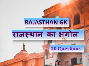 Rajasthan Geography Quiz