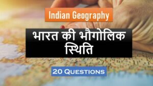 Indian Geography quiz