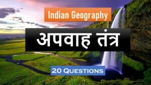 Indian Geography MCQ