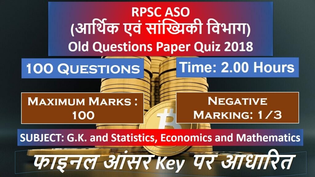 RPSC ASO Exam (आर्थिक एवं सांख्यिकी विभाग) Old Questions Paper 2018 Quiz