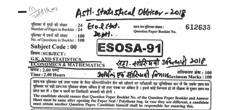 RPSC ASO Exam (आर्थिक एवं सांख्यिकी विभाग) Old Questions Paper 2018 Quiz