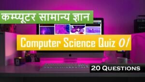 Computer Science Quiz