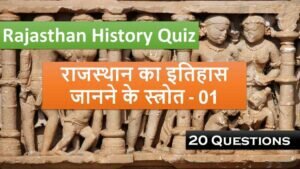 Rajasthan History Quiz