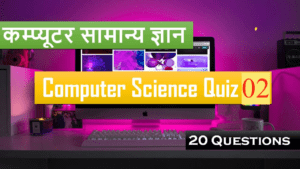 Basic Computer Science Quiz